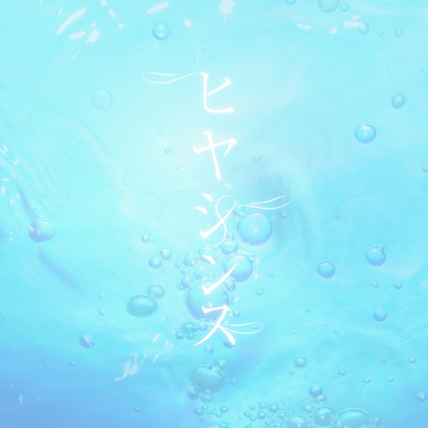 [Single] 22/7 – ヒヤシンス [FLAC + MP3 320 / WEB]