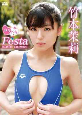 [DVDRIP] どきどきFesta 竹本茉莉 [ENFD-4213]
