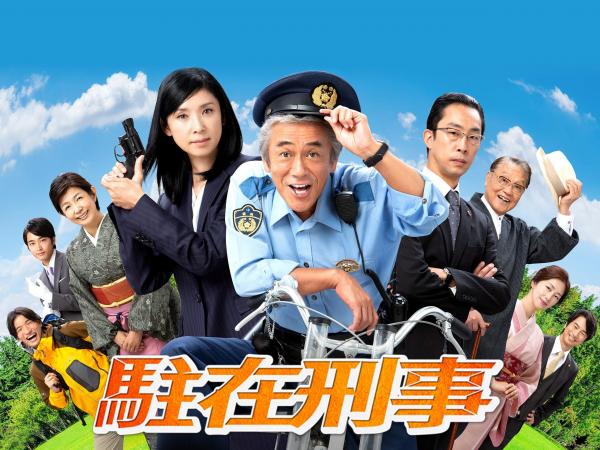 [ドラマ] 駐在刑事 SP (2021) (WEBRIP)