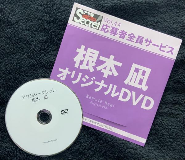 [MUSIC VIDEO] Nemoto Nagi Asagei Secret DVD Vol.44 (MP4/RAR) (DVDISO)
