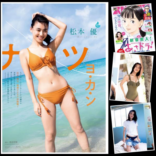 [雑誌] Big Comic Spirits – ビッグコミックスピリッツ 2021年29号 (松本優)