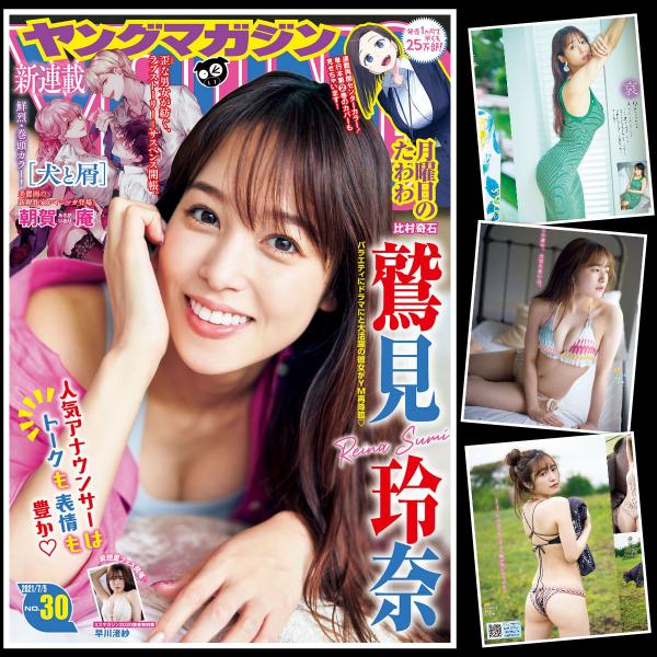 [雑誌] Young Magazine – ヤングマガジン 2021年30号 (鷲見玲奈 早川渚紗)