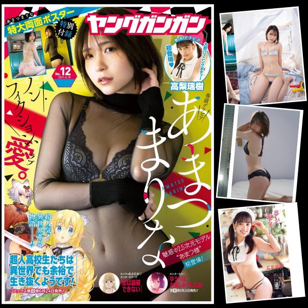 [雑誌] Young Gangan – 2021 No.12 Marina Amatsu あまつまりな Mizuki Takanashi 高梨瑞樹