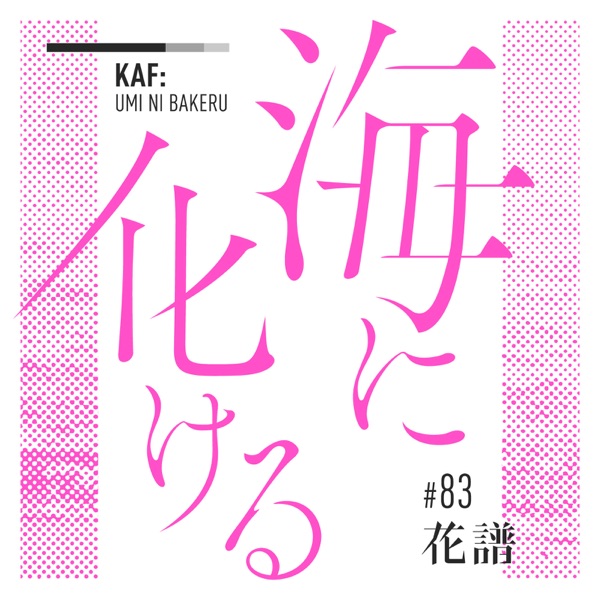 [Single] KAF – 海に化ける (2021.06.30/MP3+Flac/RAR)