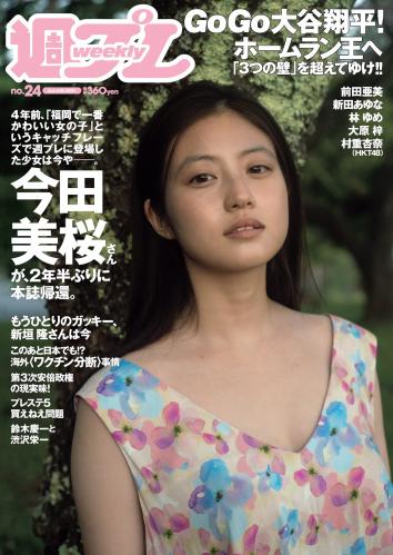 [雑誌] 週刊プレイボーイ 2021年24号 [Weekly Playboy 2021-24]