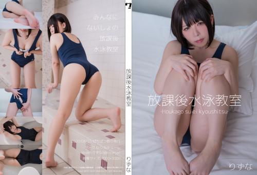 [Cosplay] Rizuna りずな After-school Swimming Class 放課後水泳教室