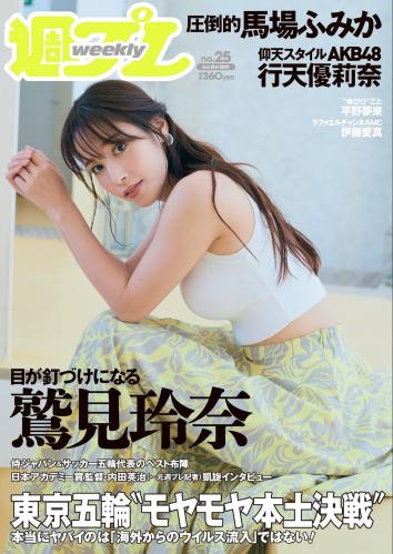 [雑誌] 週刊プレイボーイ 2021年25号 [Weekly Playboy 2021-25]