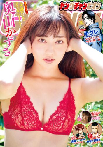 [雑誌] Young Champion – 2021 No.13 (奥山かずさ)