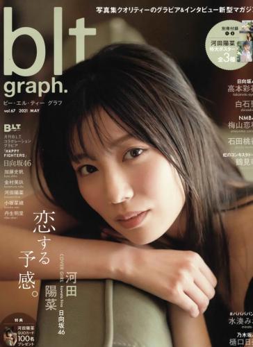 [雑誌] blt graph – vol.67