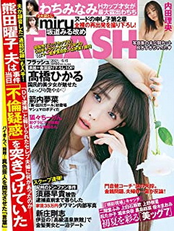 [雑誌] FLASH（フラッシュ）2021年06月15日号