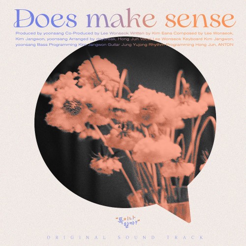 [Single] Daybreak (데이브레이크) – Does Make Sense [24bit Lossless + MP3 320 / WEB] [2021.04.27]