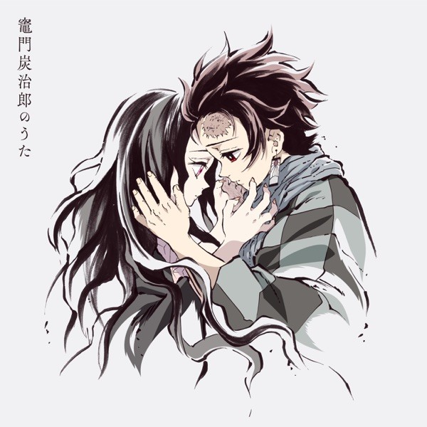 [Single] 椎名豪 (Go Shiina) – 竈門炭治郎のうた( feat.中川奈美) [FLAC / 24bit Lossless / WEB] [2019.08.30]