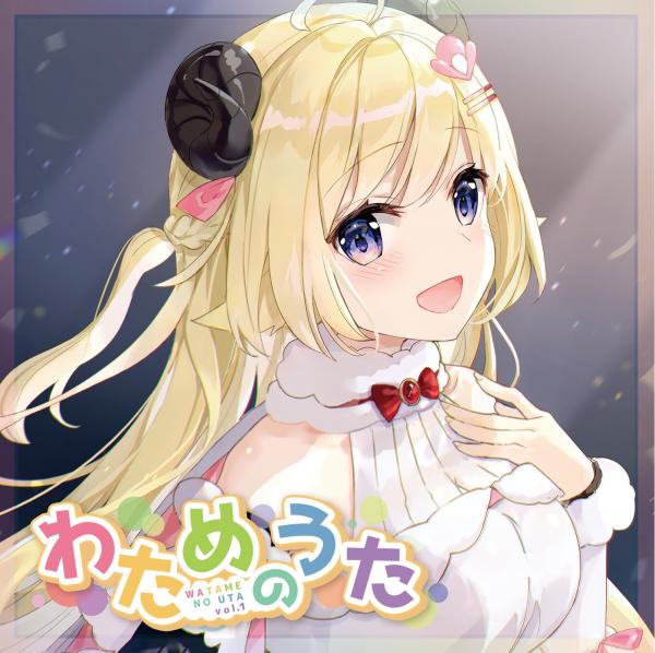 [Album] 角巻わため (Tsunomaki Watame) – WATAME NO UTA vol. 1 [FLAC / WEB] [2021.05.31]