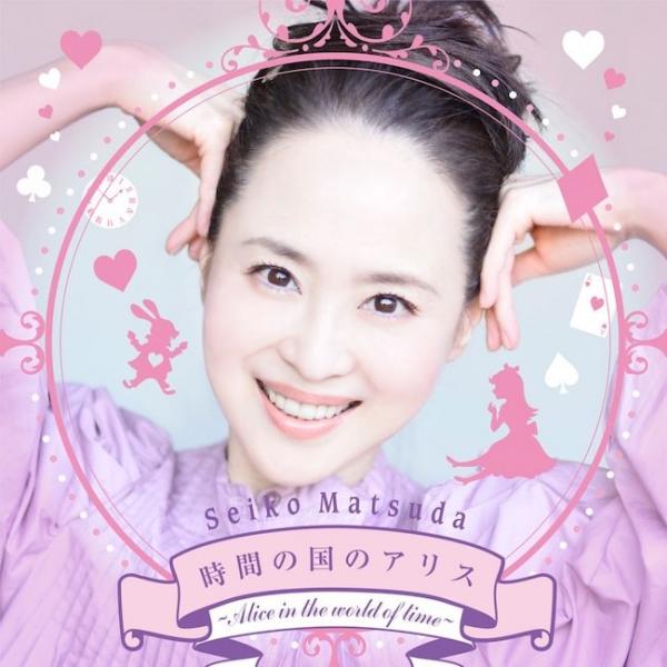 [Single] 松田聖子 (Seiko Matsuda) – 時間の国のアリス (Alice in the world of time) [24bit Lossless + MP3 320 / WEB] [2021.06.02]