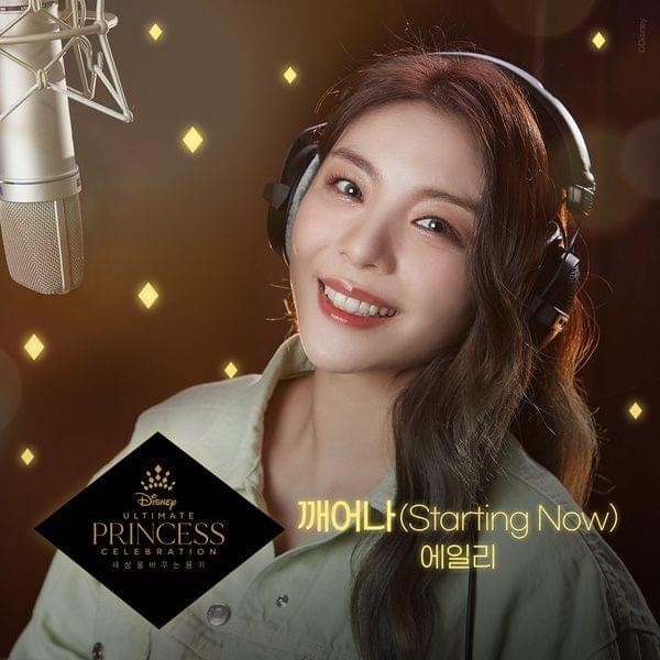 [Single] Ailee – Starting Now [FLAC + MP3 320 / WEB] [2021.06.11]