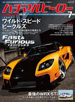 [雑誌] ハチマルヒーロー 2021年07月号