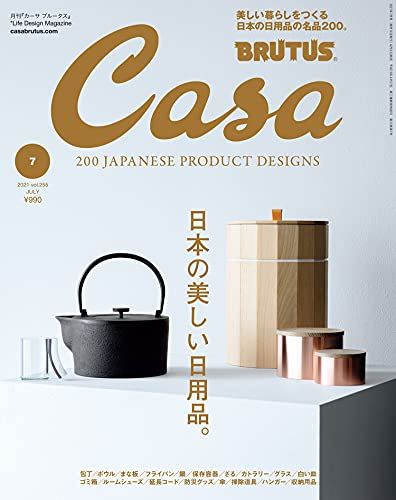 [雑誌] Casa BRUTUS (カーサ ブルータス) 2021年07月号