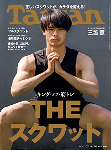 [雑誌] Tarzan (ターザン) Vol.812