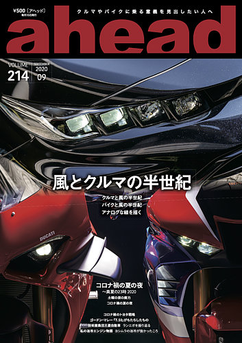 [雑誌] ahead (アヘッド) 2021年06月