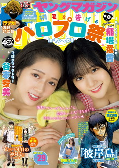 [雑誌] 週刊ヤングマガジン 2021年29号