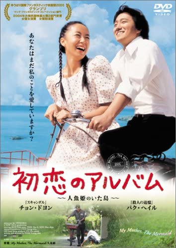 [MOVIES] 初恋のアルバム ~人魚姫のいた島~ (2004) (BDRIP)