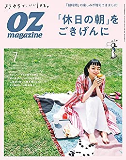 [雑誌] OZmagazine (オズマガジン) 2021年07月号
