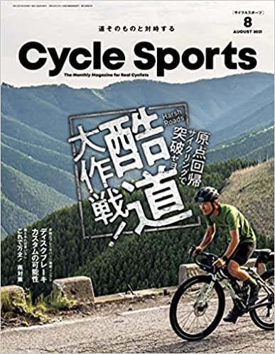[雑誌] CYCLE SPORTS (サイクルスポーツ) 2021年08月号