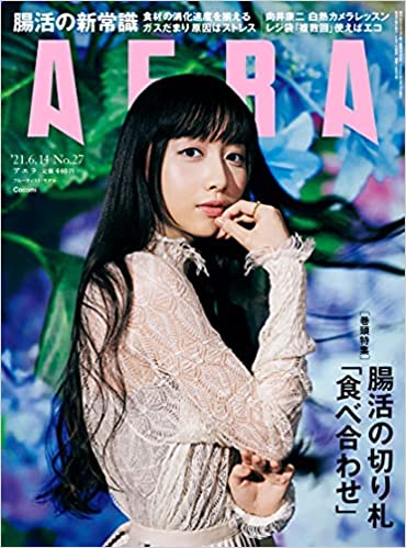 [雑誌] AERA アエラ 2021年06月14日号