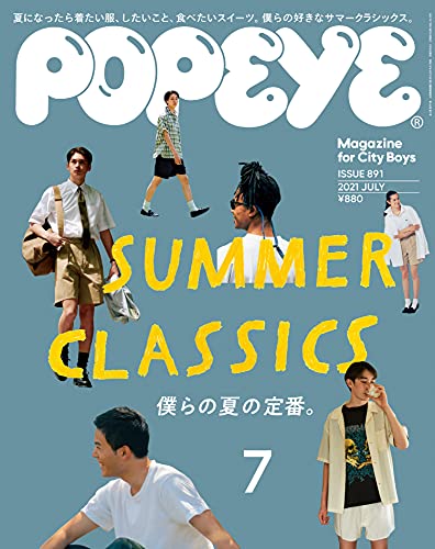 [雑誌] POPEYE (ポパイ) 2021年07月号