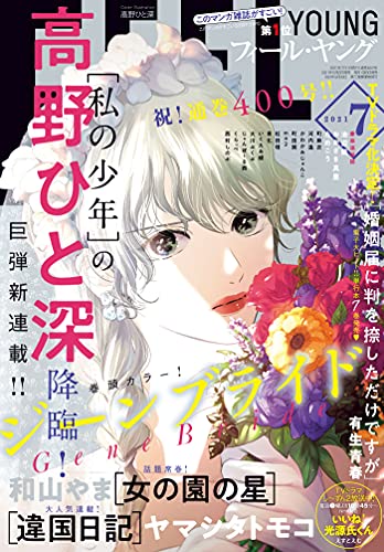 [雑誌] FEEL YOUNG (フィールヤング) 2021年07月号