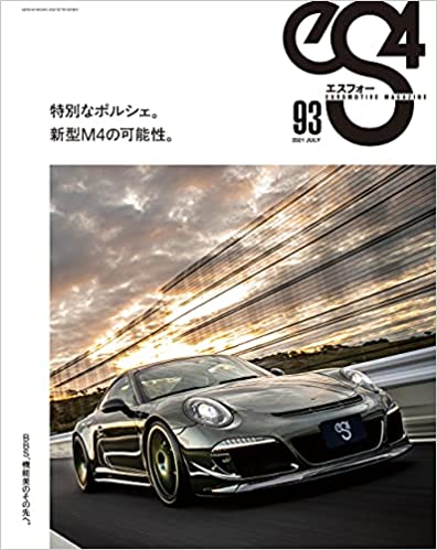 [雑誌] eS4 (エスフォー) 93