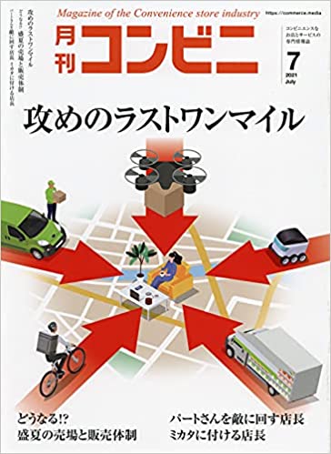 [雑誌] 月刊コンビニ 2021年07月号