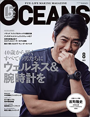 [雑誌] OCEANS オーシャンズ 2021年08月号