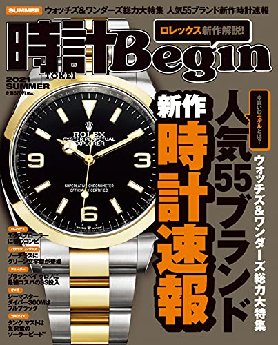 [雑誌] 時計 Begin (ビギン) 2021 SUM
