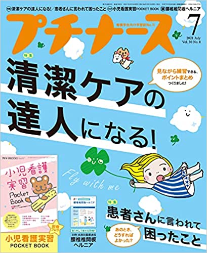 [雑誌] プチナース 2021年07月号