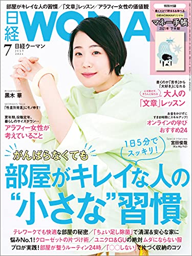 [雑誌] 日経ウーマン 2021年06-07月号