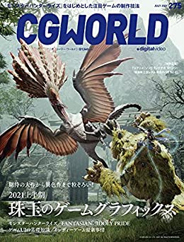[雑誌] CGWORLD (シージーワールド) Vol.274-275
