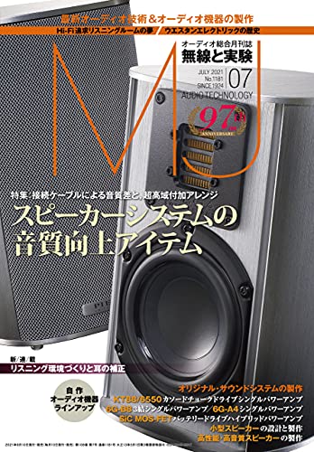 [雑誌] MJ無線と実験 2021年07月号