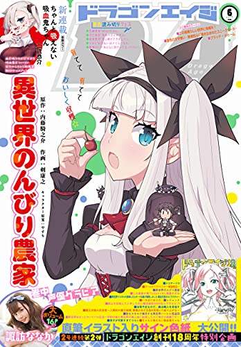 [雑誌] 月刊ドラゴンエイジ 2021年06月号