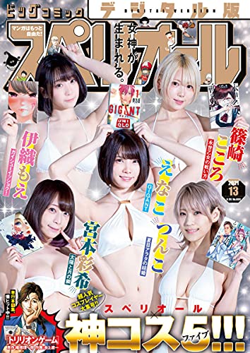[雑誌] ビッグコミックスペリオール 2021年12-13号