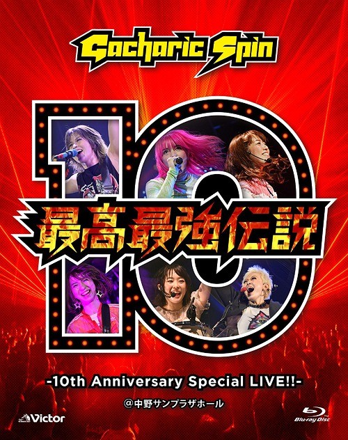 [TV-SHOW] Gacharic Spin – SAIKOU SAIKYOU DENSETSU -10TH ANNIVERSARY SPECIAL LIVE!!- (2020.01.22) (BDISO)