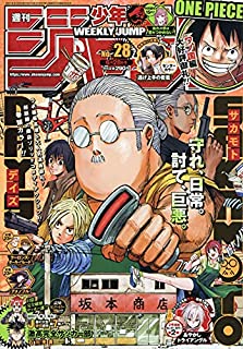 [雑誌] 週刊少年ジャンプ 2021年28号