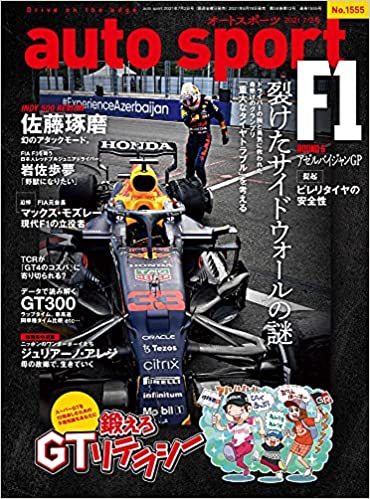 [雑誌] AUTOSPORT (オートスポーツ) No.1555