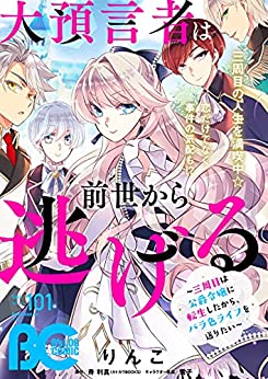 [雑誌] 【電子版】B’s-LOG COMIC 2021 Vol.101