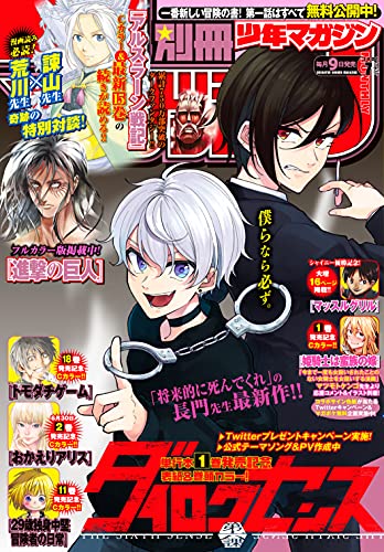 [雑誌] 別冊少年マガジン 2021年06b月号