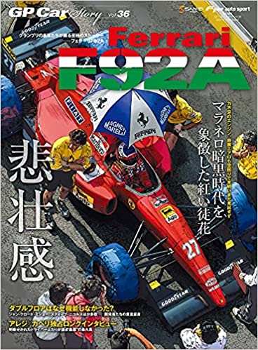 [雑誌]  GP Car Story Vol.36