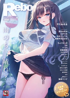 [雑誌] コミックリブート Vol.01-26