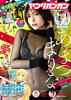 [雑誌] ヤングガンガン 2021年12号