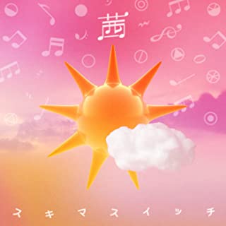 [Single] スキマスイッチ (Sukima Switch) – 茜 [FLAC + MP3 320 / WEB]