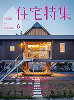 [雑誌] 住宅特集 2021年06月号